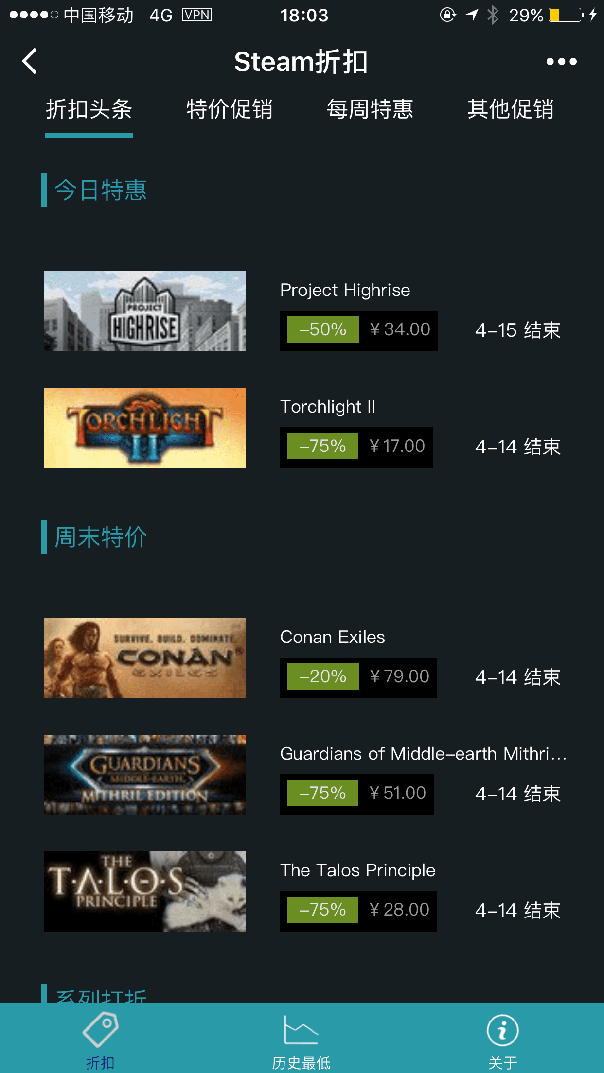 Steam打折微信小程序截图3