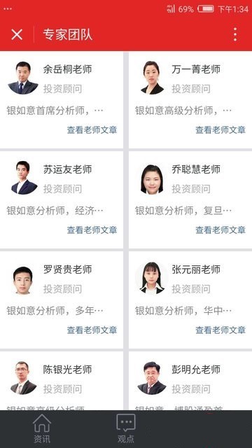 银如意资讯微信小程序截图2