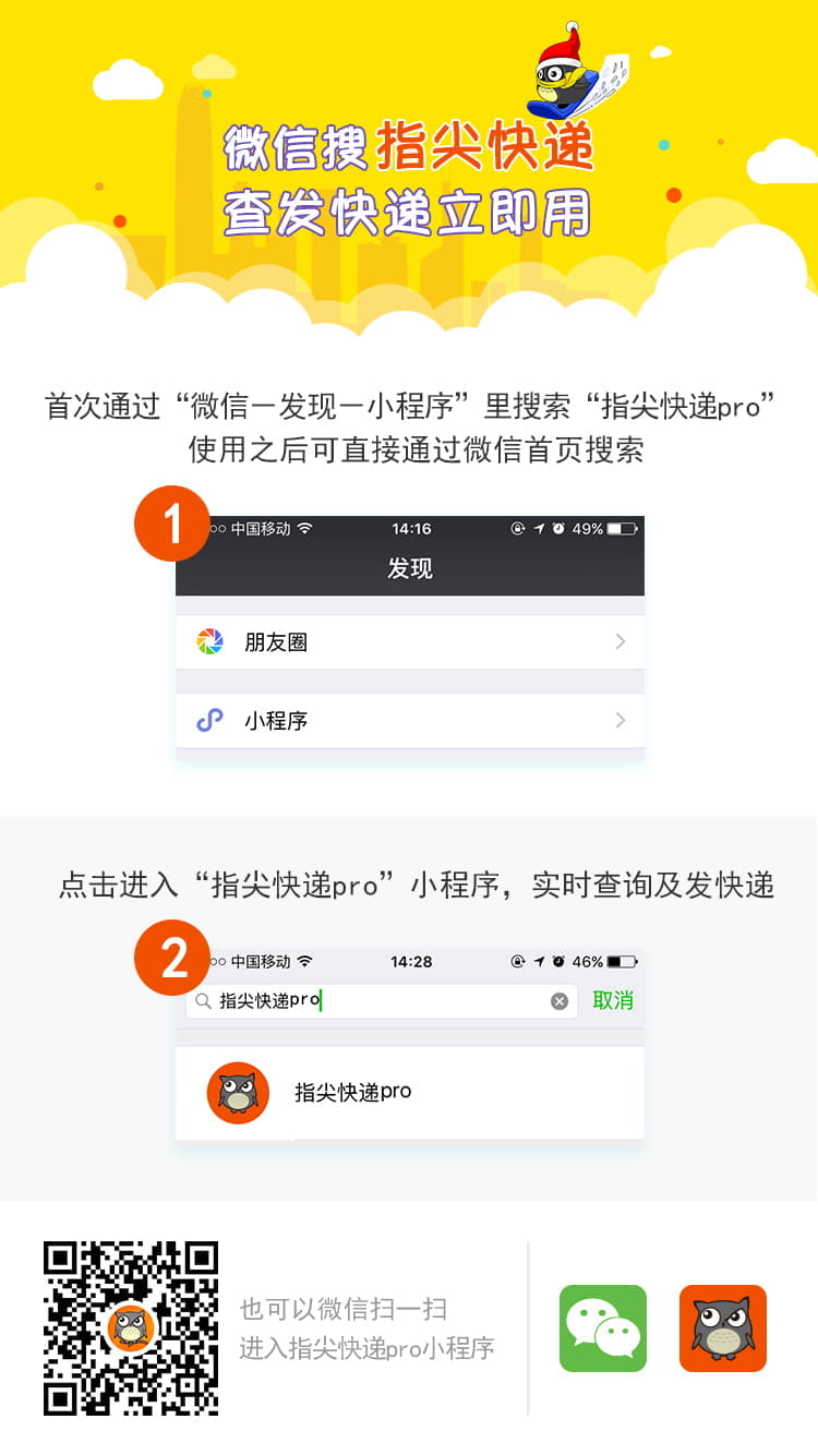 指尖快递pro微信小程序截图1