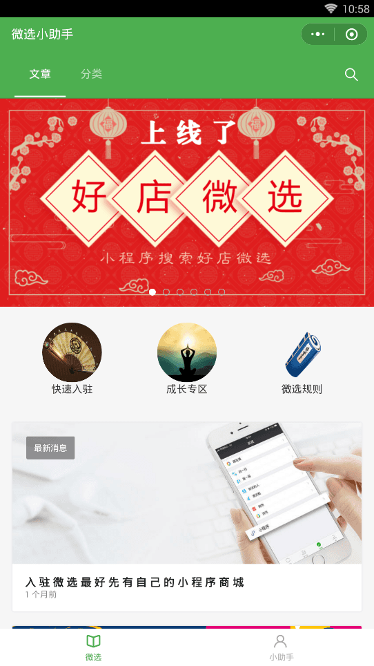 微选小助手微信小程序截图1