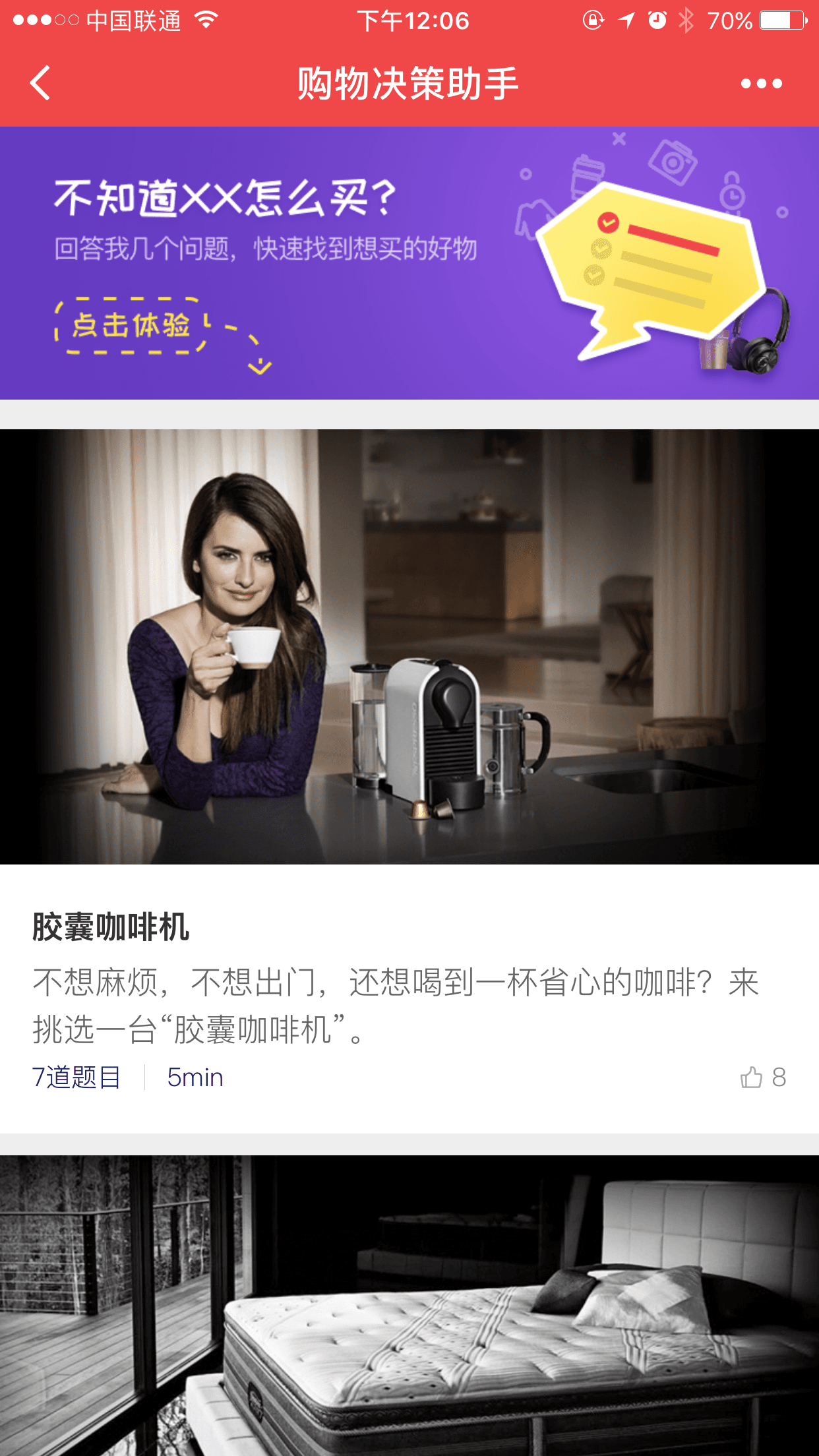 购物决策助手微信小程序截图1