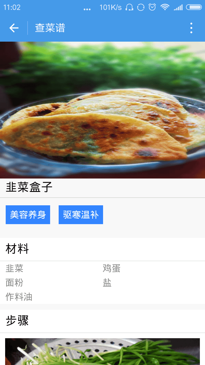 查菜谱微信小程序截图1