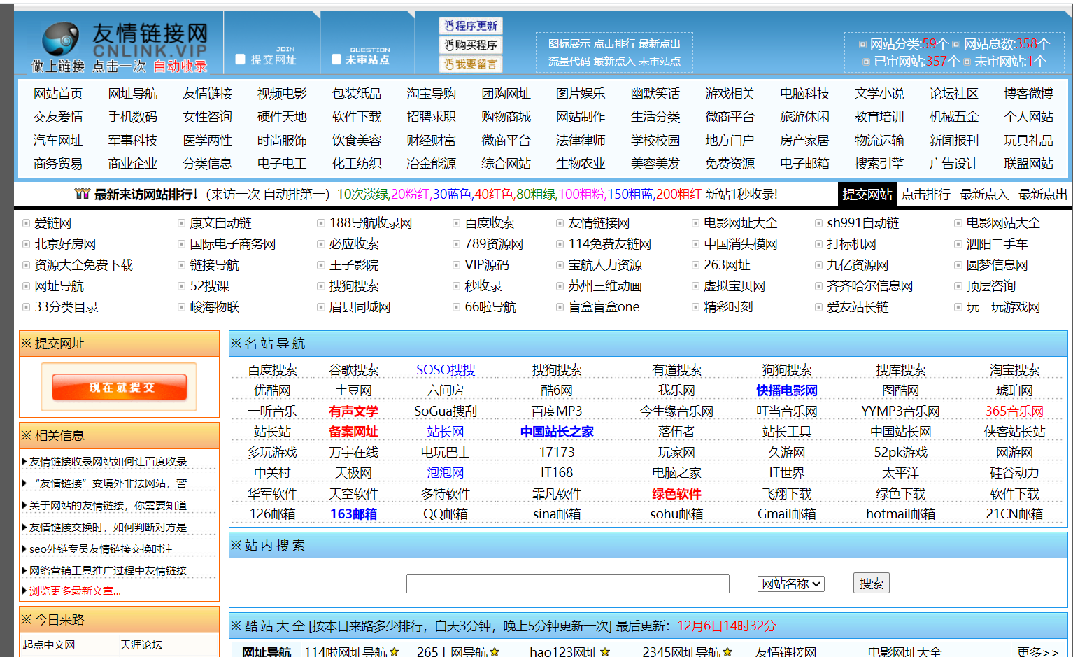 友情链接网自动收录导航 v20240920