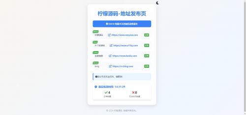 2024 全新 UI 网址发布页源码，地址发布单页，带黑夜模式、线路检测