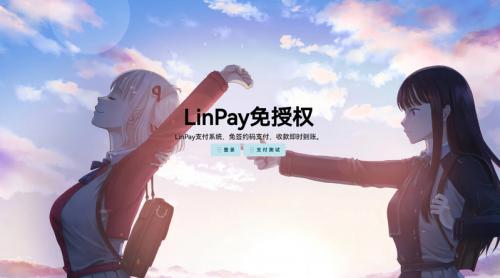 LinPay码支付 卓越的性能和丰富的聚合免签系统(免授权学习版)