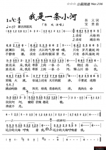 我是一条小河（郭欢演唱）