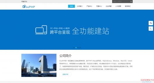 DouPHP模块化企业网站管理系统 v1.8